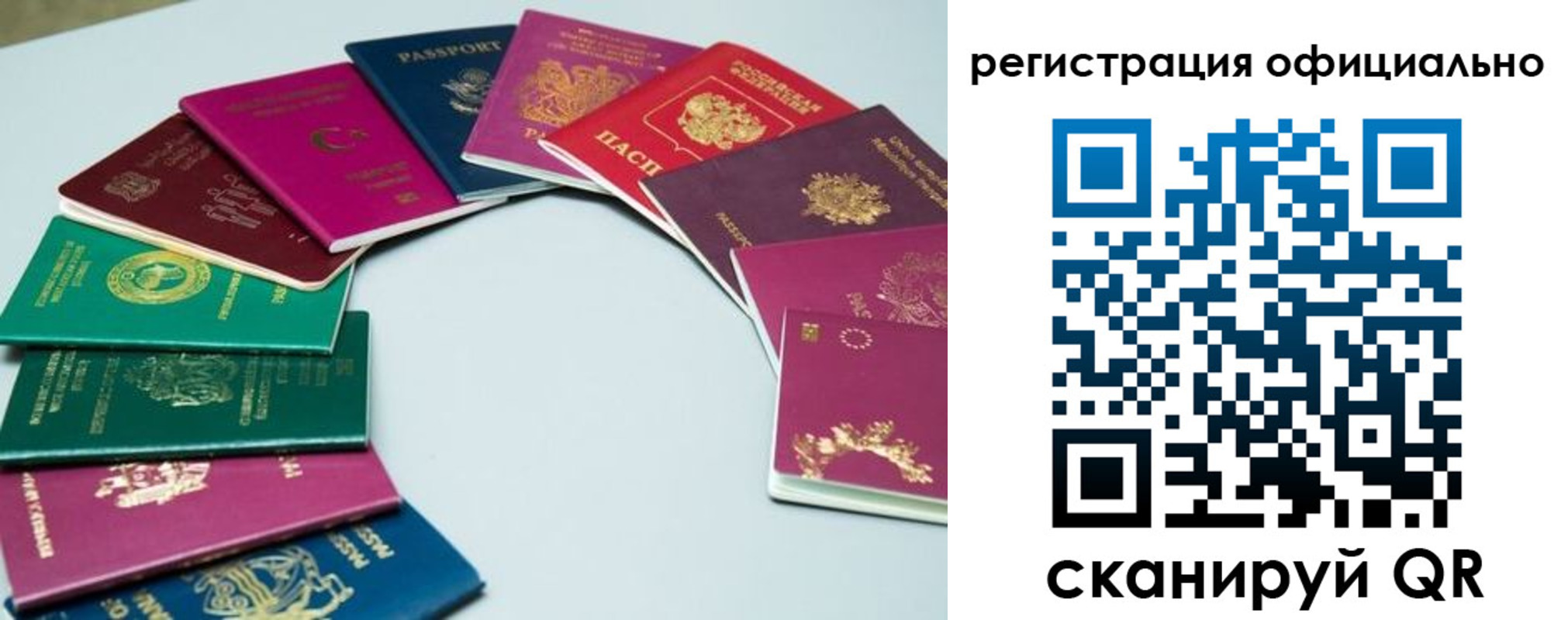 регистрация в Истре