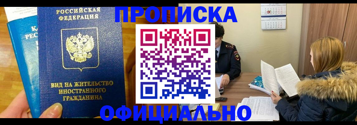 временная регистрация собственник в Истре
