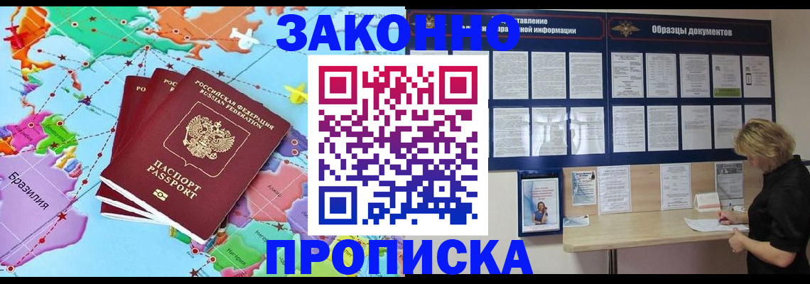 временная регистрация недорого в Истре
