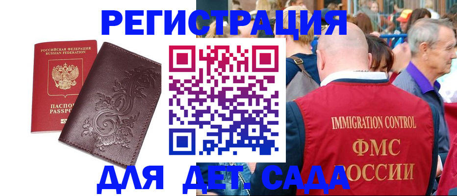 временная регистрация купить в Истре