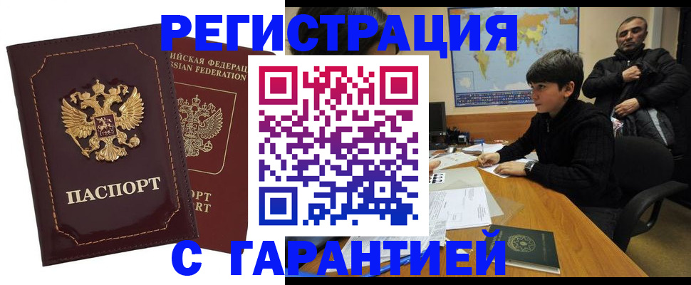 временная регистрация купить в Истре