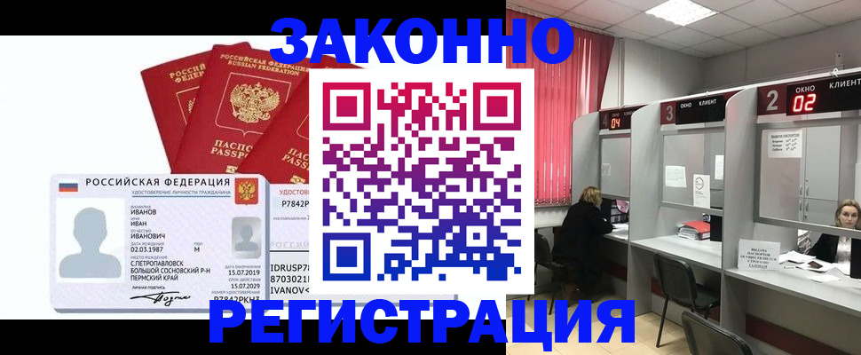 прописка ребенка в Истре