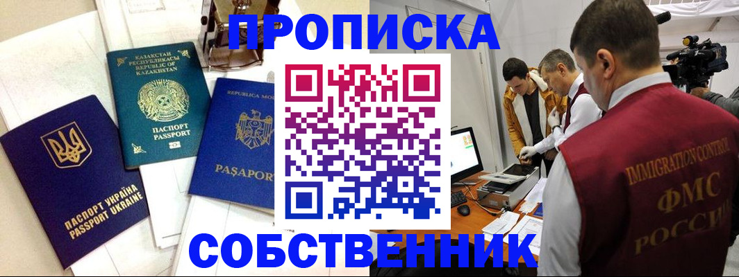 прописка в квартире в Истре