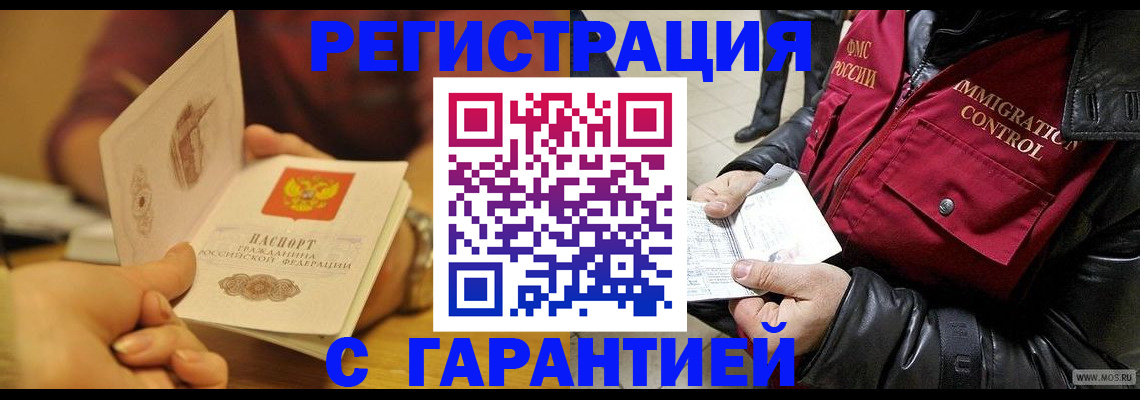 временная регистрация гарантия в Истре